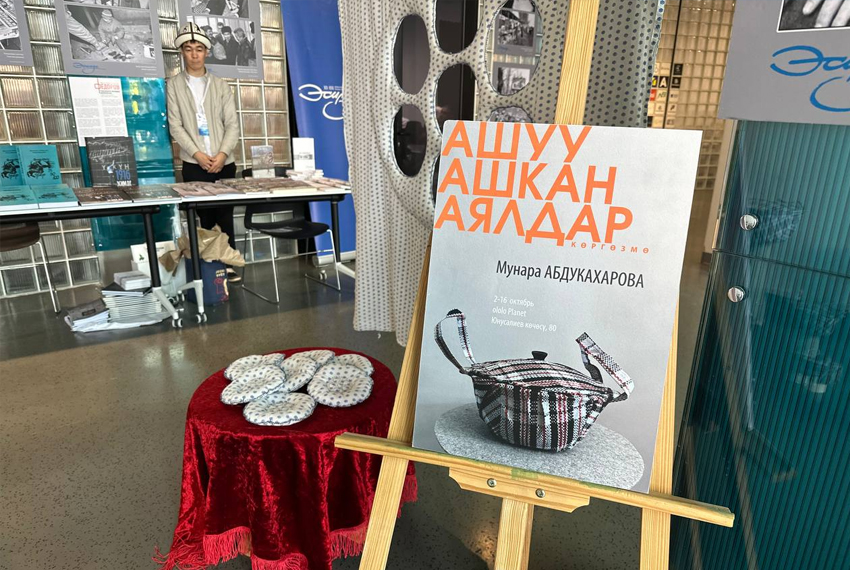 Выставка &laquo;Ашуу ашкан аялдар&raquo;