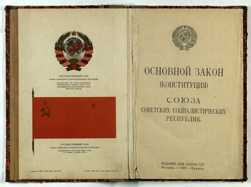 Первая Конституция СССР