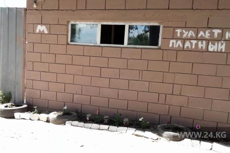 Туалет