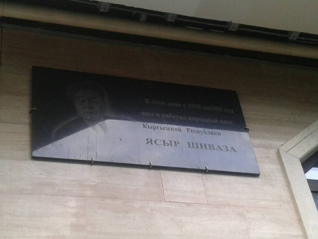 Мемориальная доска