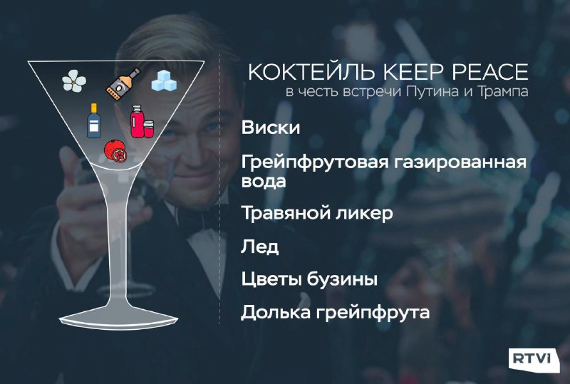 rtvi.com. Коктейль Keep Peace