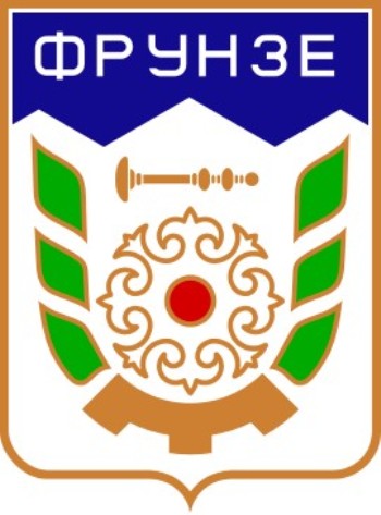 Герб Фрунзе