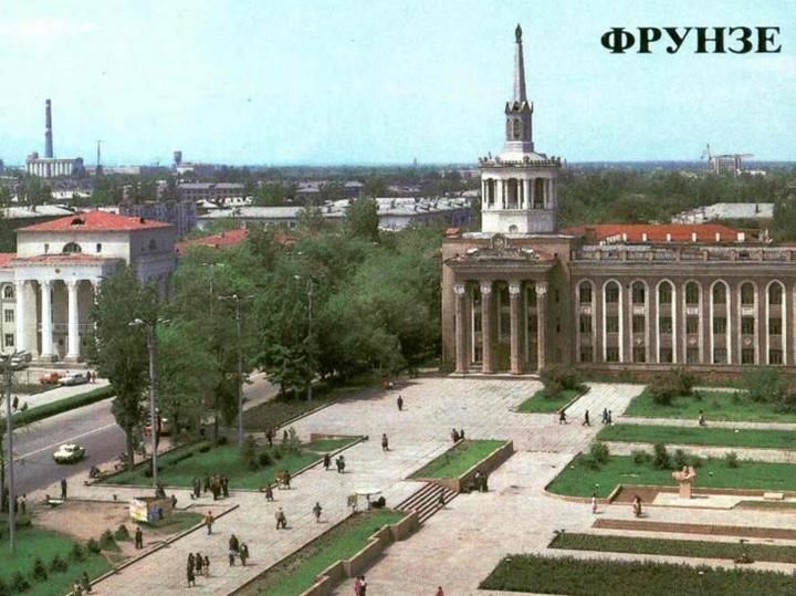 Город Фрунзе