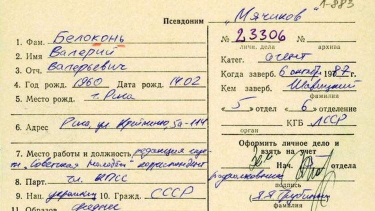 Государственный архив Латвии